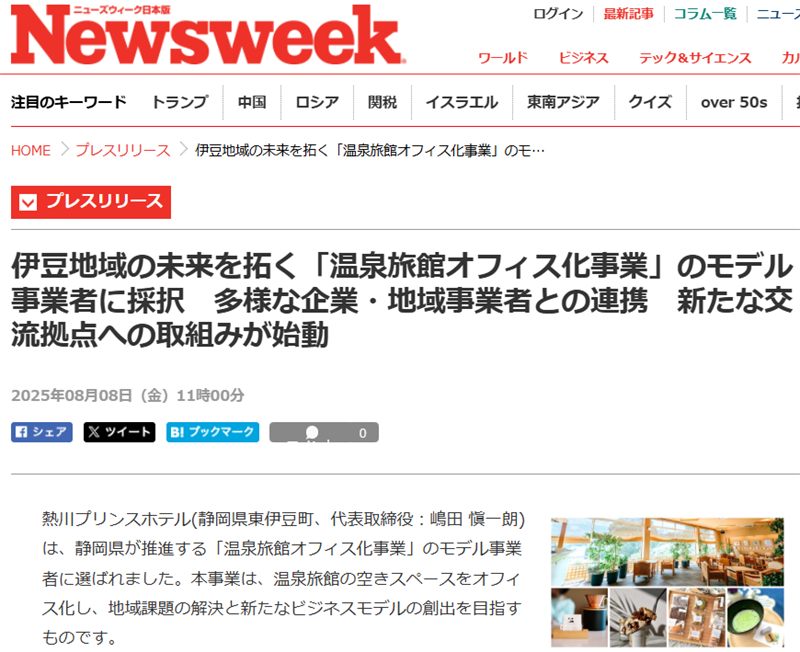 プレスリリースの掲載画面