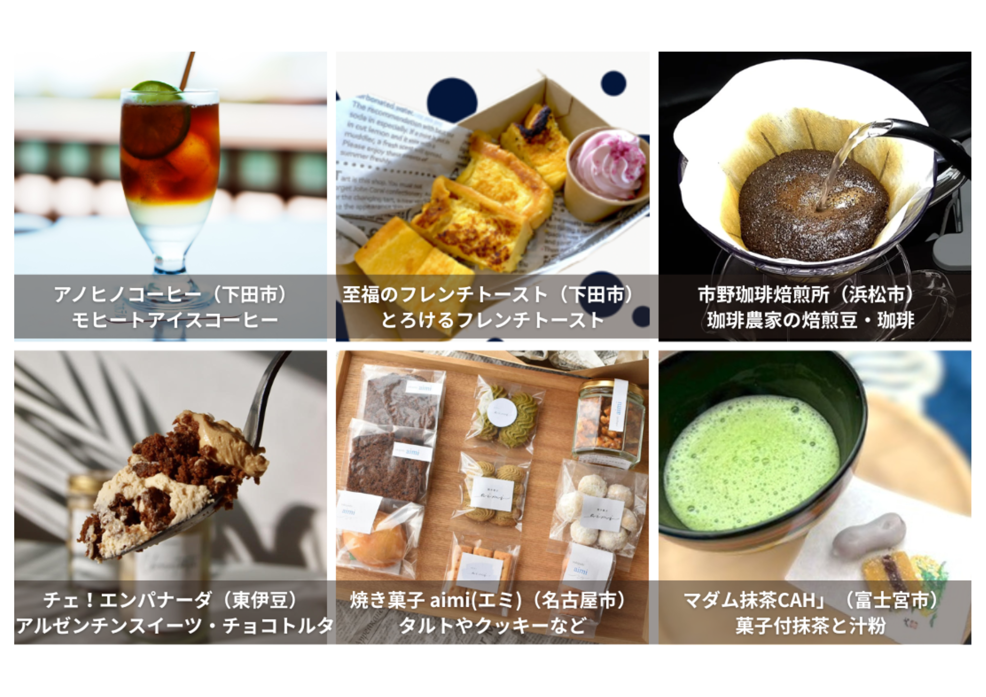 ラウンジに出店した事業者の商品紹介